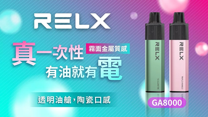 RELX-GA8000-真一次性電子煙-3